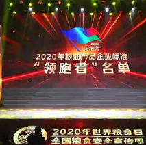 2021年第一批民營(yíng)企業(yè)企標(biāo)“領(lǐng)跑者”名單，保定市冠香居食品有限公司入圍其中!
